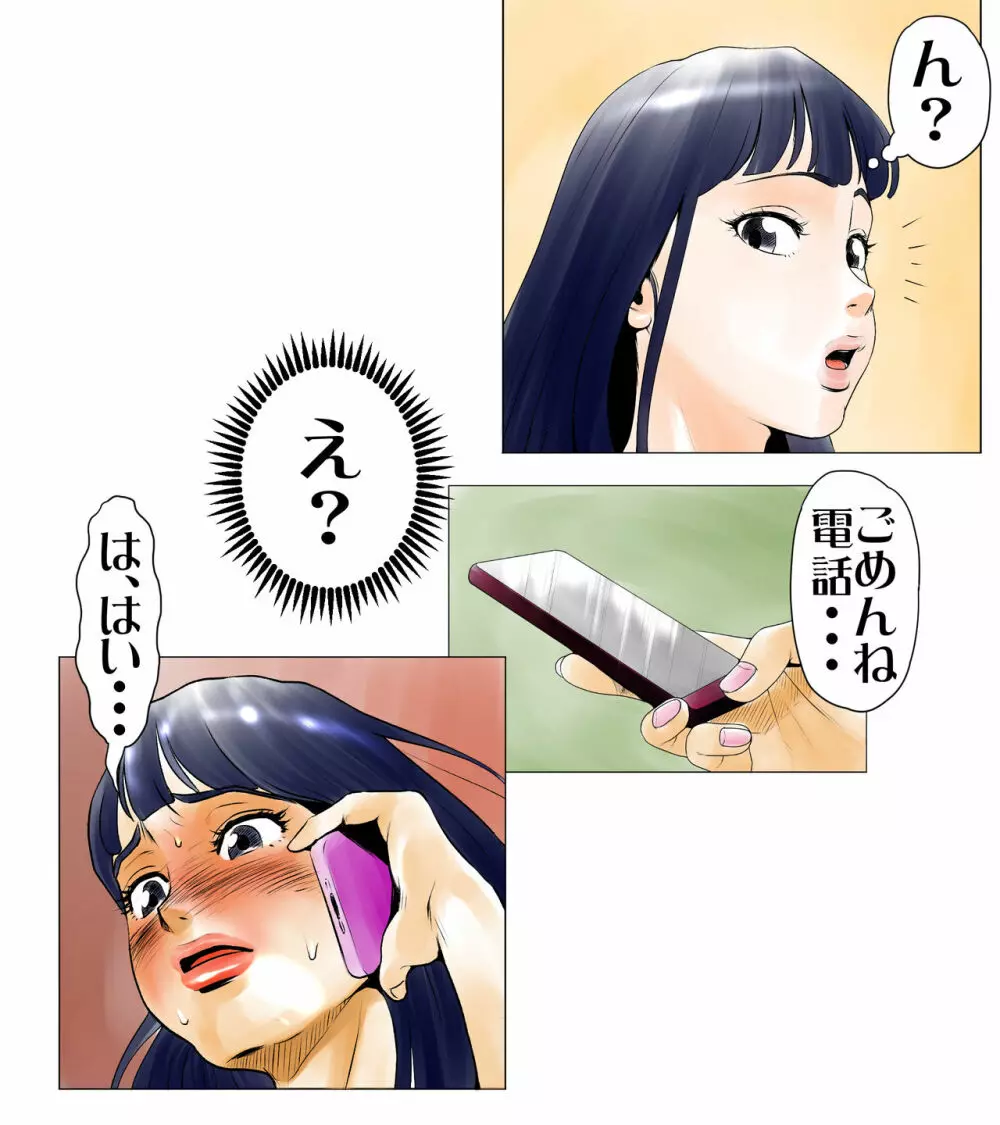 ごめんね、今日のデート行けなくなっちゃった。 - page78