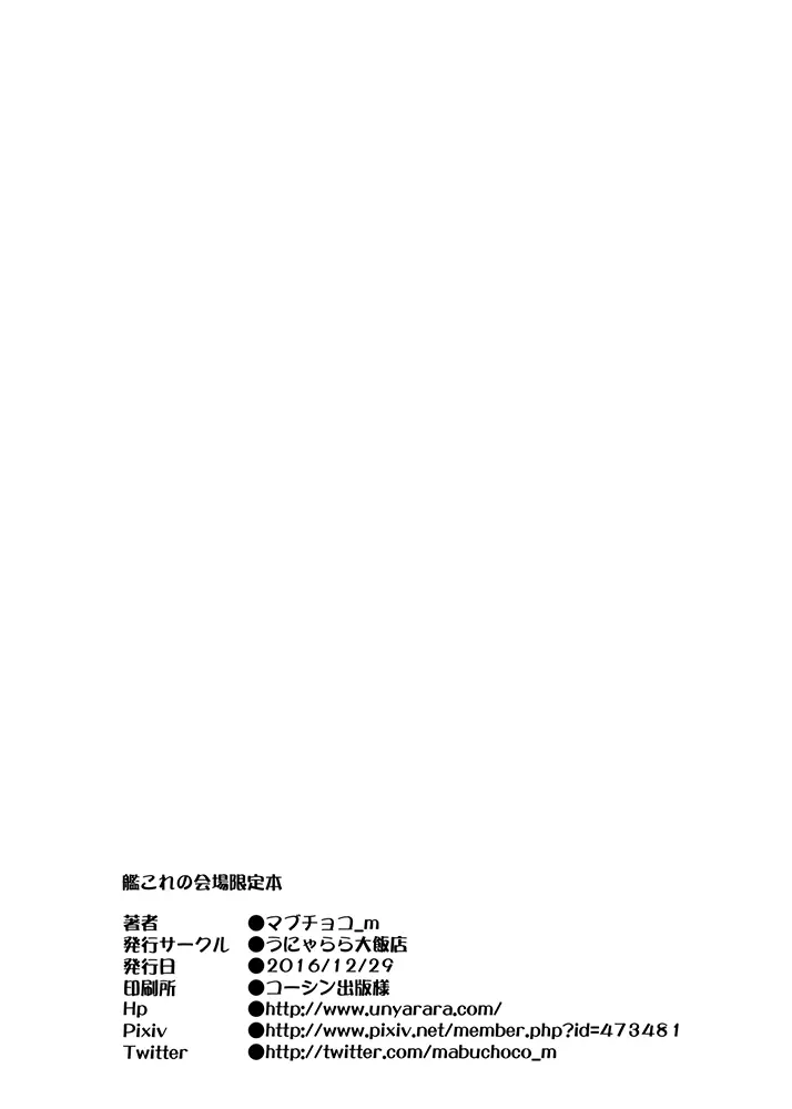 艦これの会場限定本 - page15