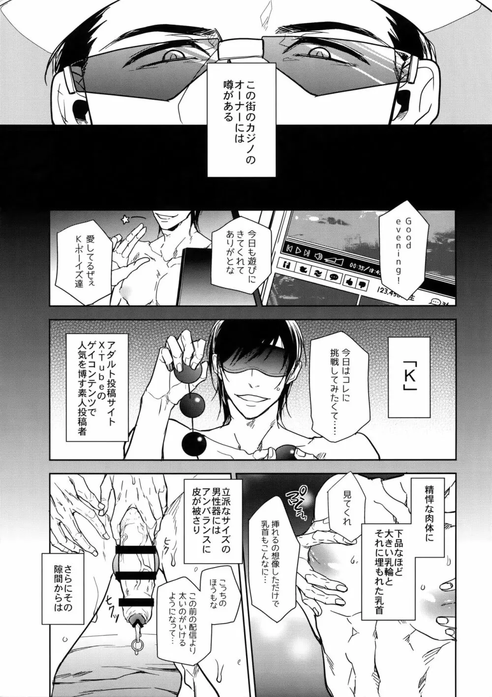 ヒミツ・センセーション - page6