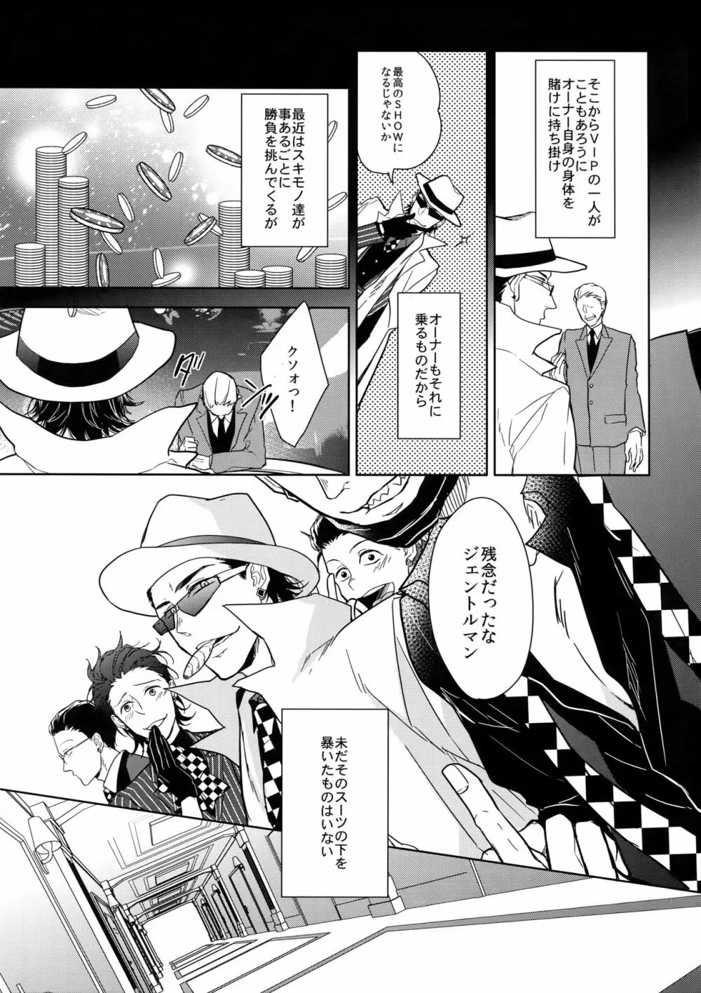 ヒミツ・センセーション - page8