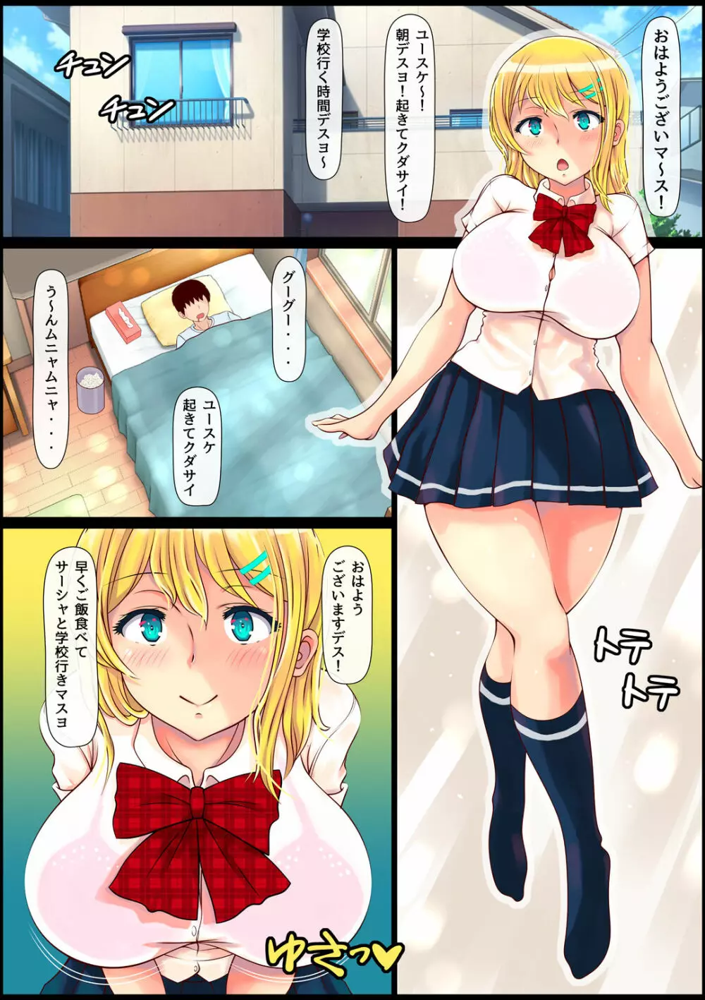 ブロンド女子留学生種付けプレス生ハメ体験 - page2