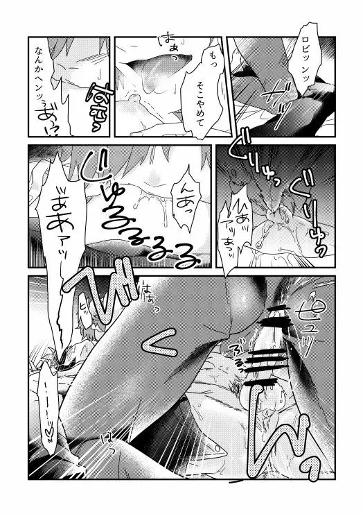 そのインナーが、スケベなのが悪い。 - page13