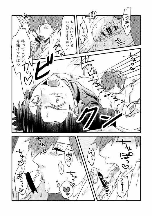 そのインナーが、スケベなのが悪い。 - page15