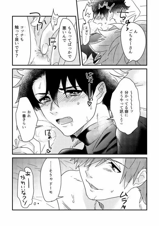 そのインナーが、スケベなのが悪い。 - page16