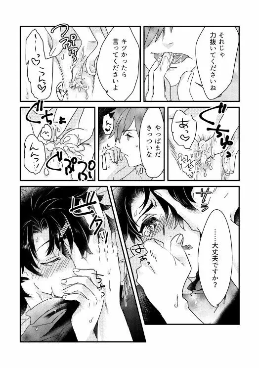 そのインナーが、スケベなのが悪い。 - page17