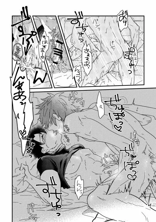 そのインナーが、スケベなのが悪い。 - page19