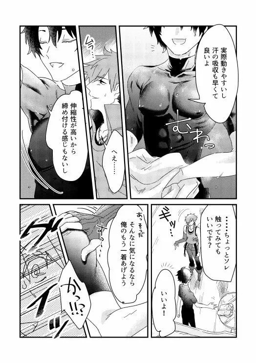 そのインナーが、スケベなのが悪い。 - page5