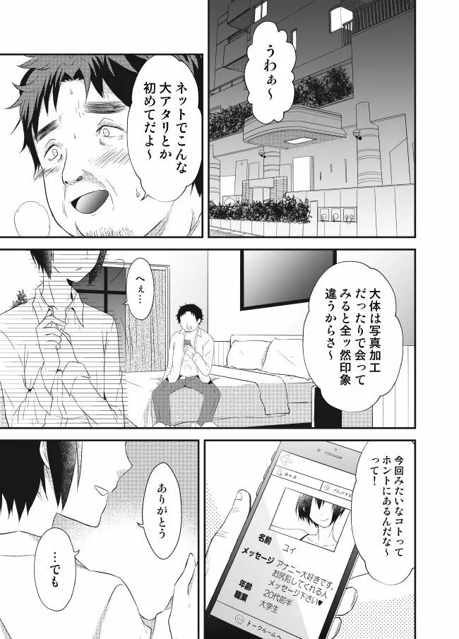 ひみつのビッチ生活。 - page2