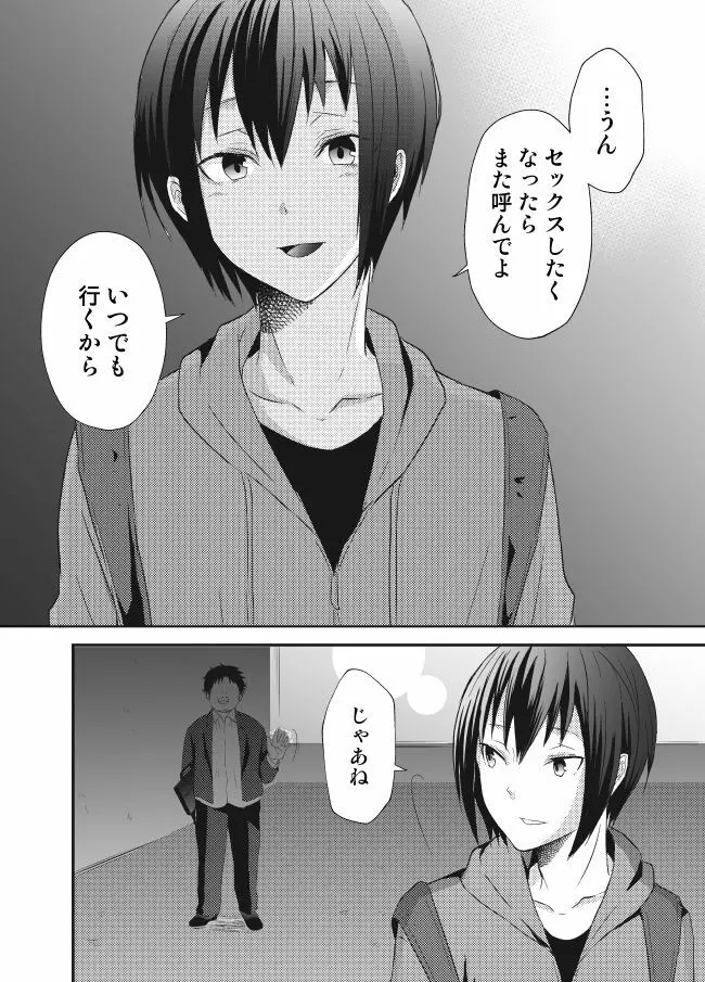 ひみつのビッチ生活。 - page20