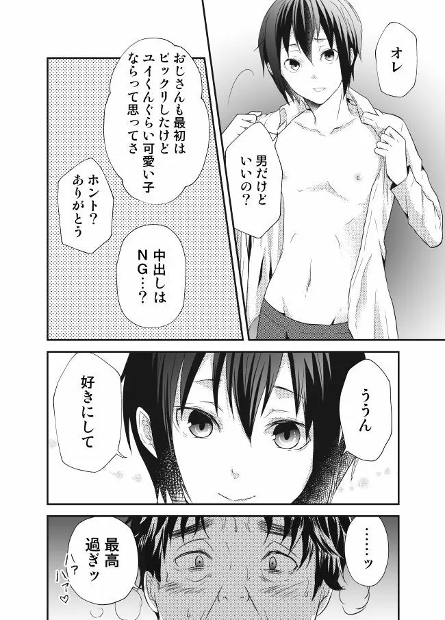 ひみつのビッチ生活。 - page3