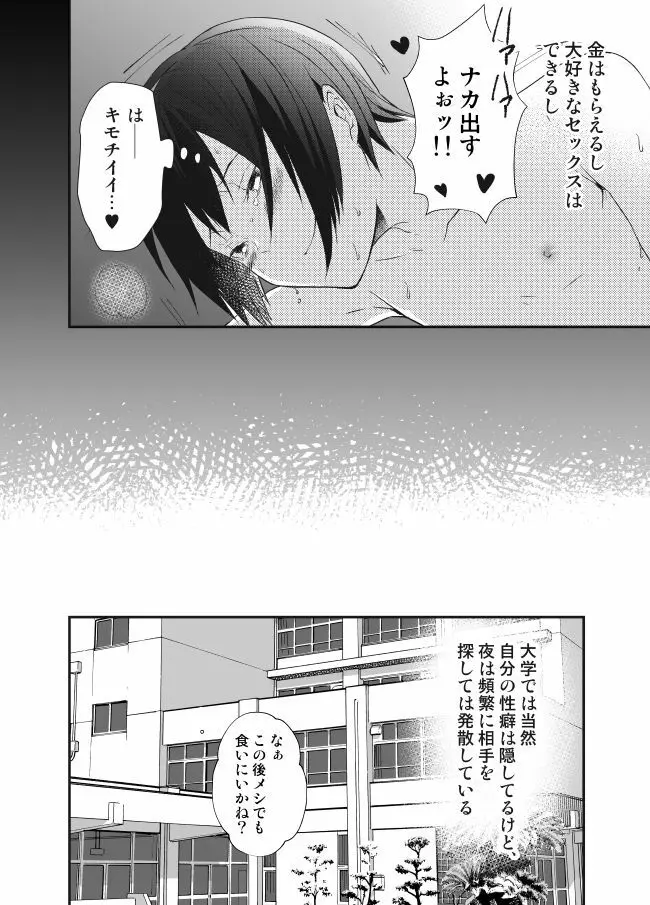 ひみつのビッチ生活。 - page5