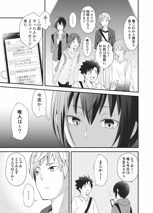 ひみつのビッチ生活。 - page6