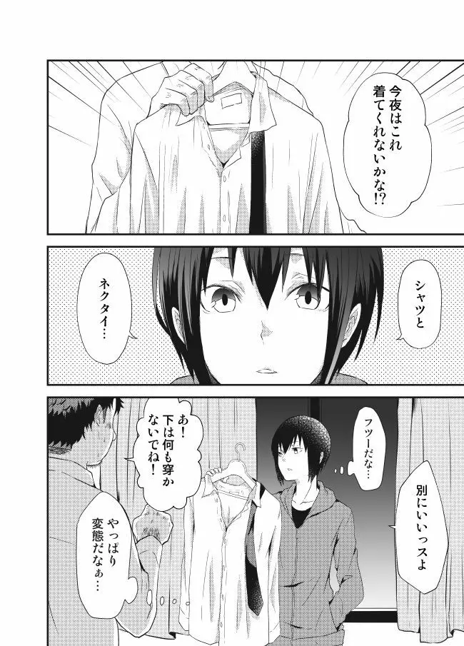 ひみつのビッチ生活。 - page7