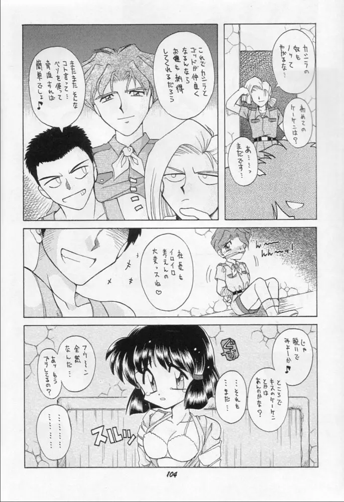 雁来月の間 - page103