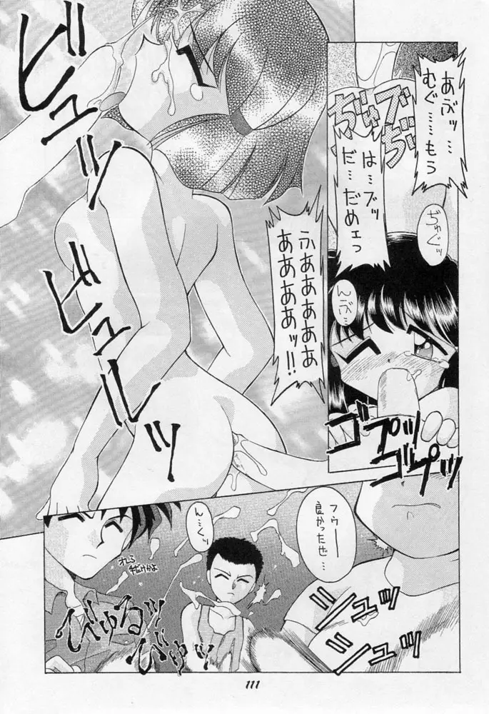 雁来月の間 - page110