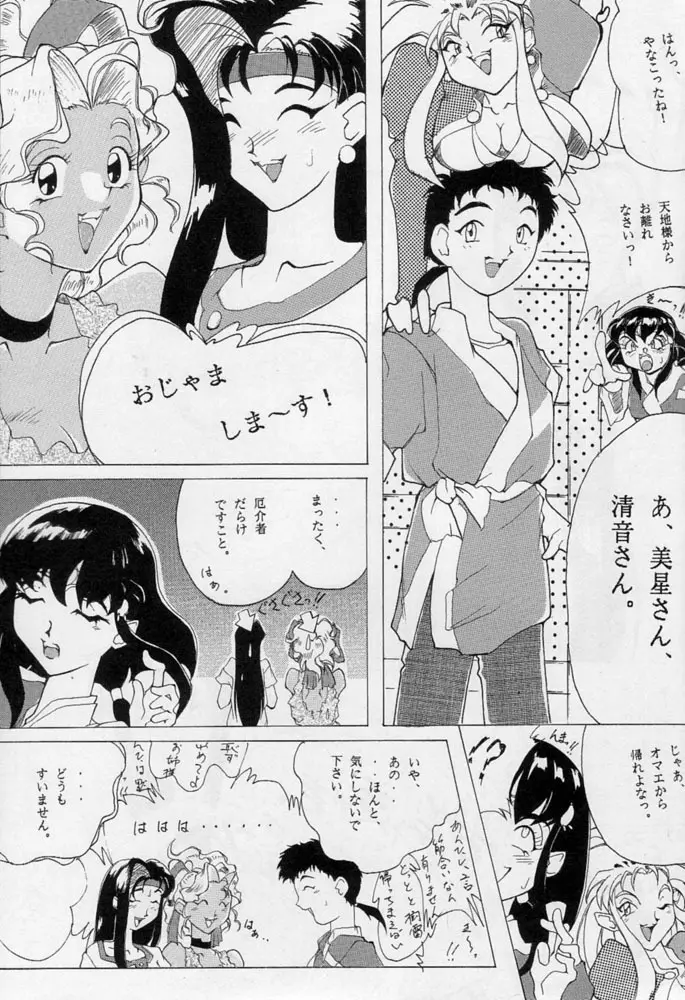 雁来月の間 - page90