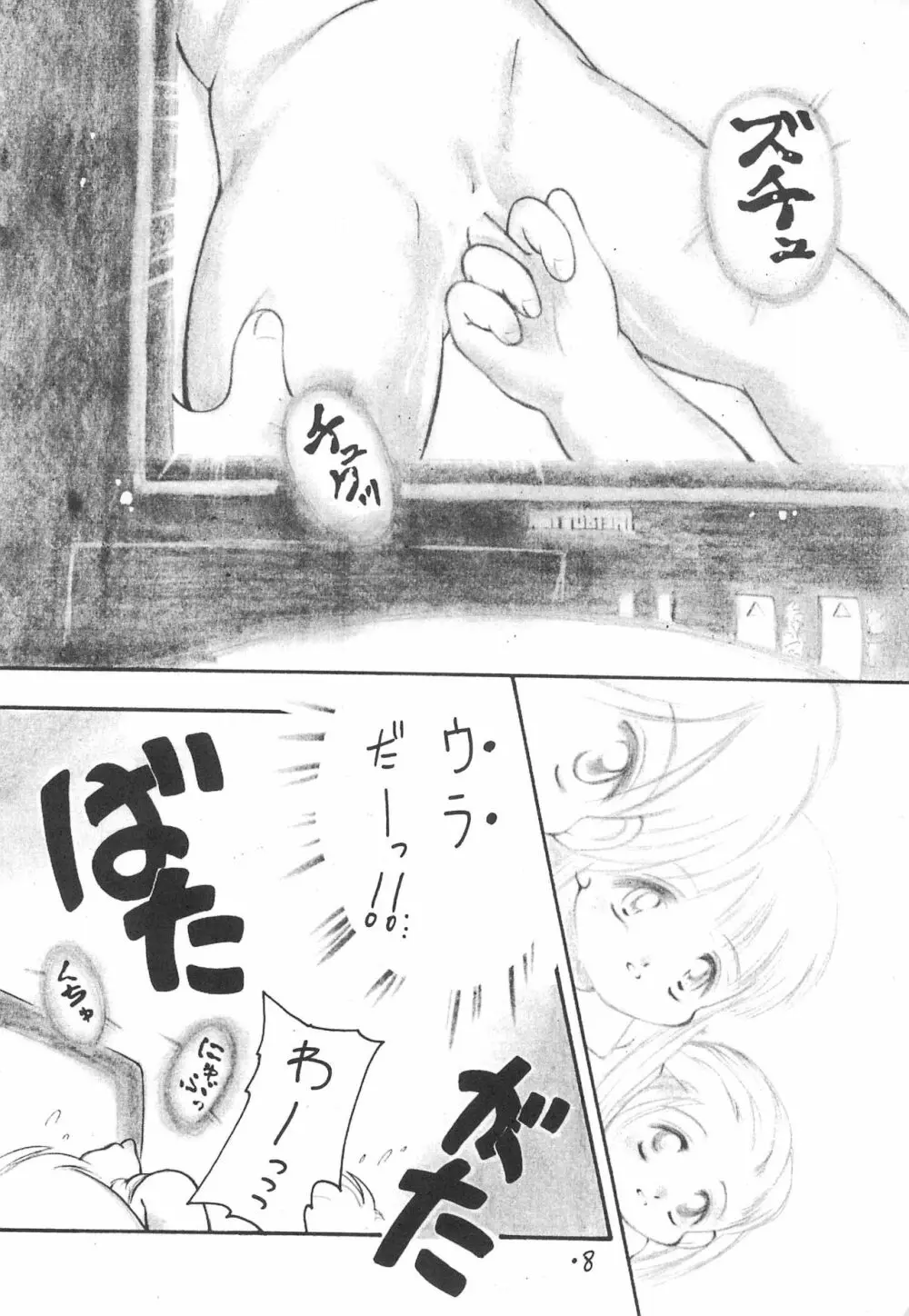 ふわふら - page10