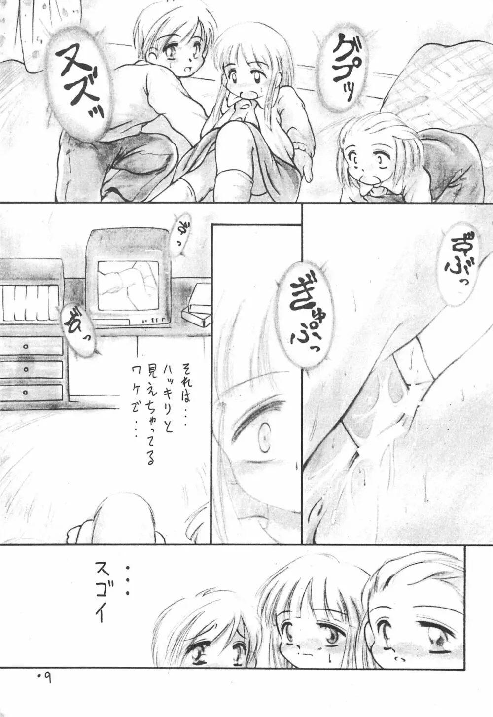 ふわふら - page11