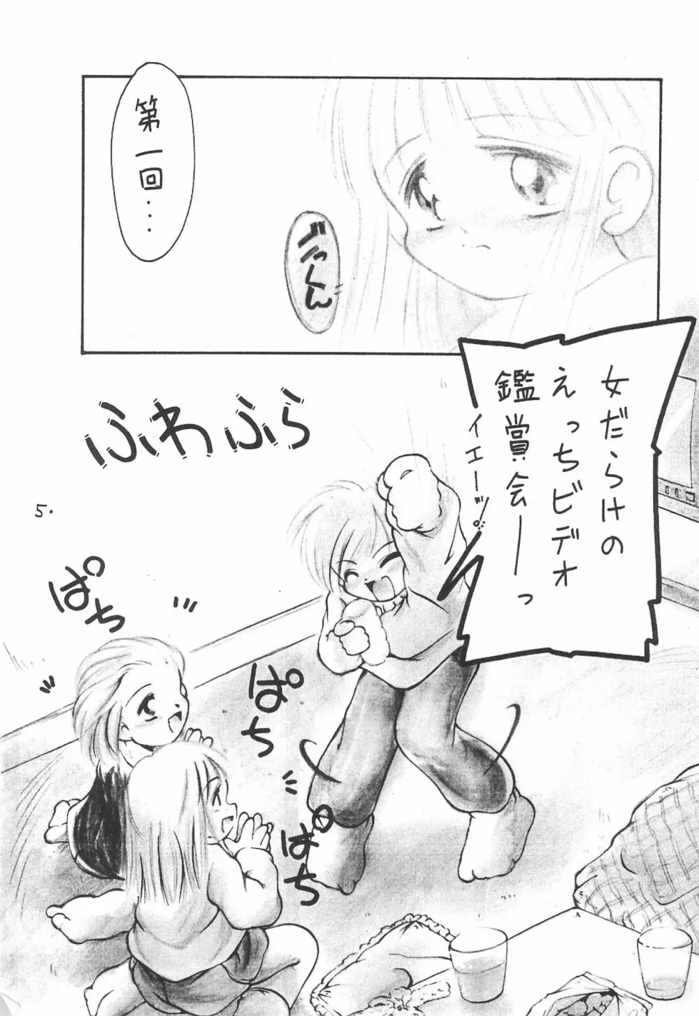 ふわふら - page7