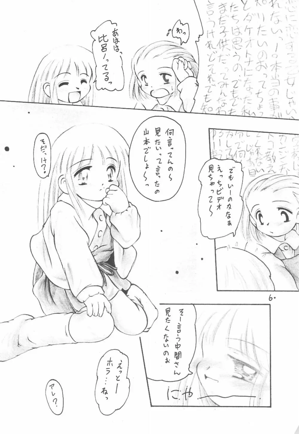 ふわふら - page8