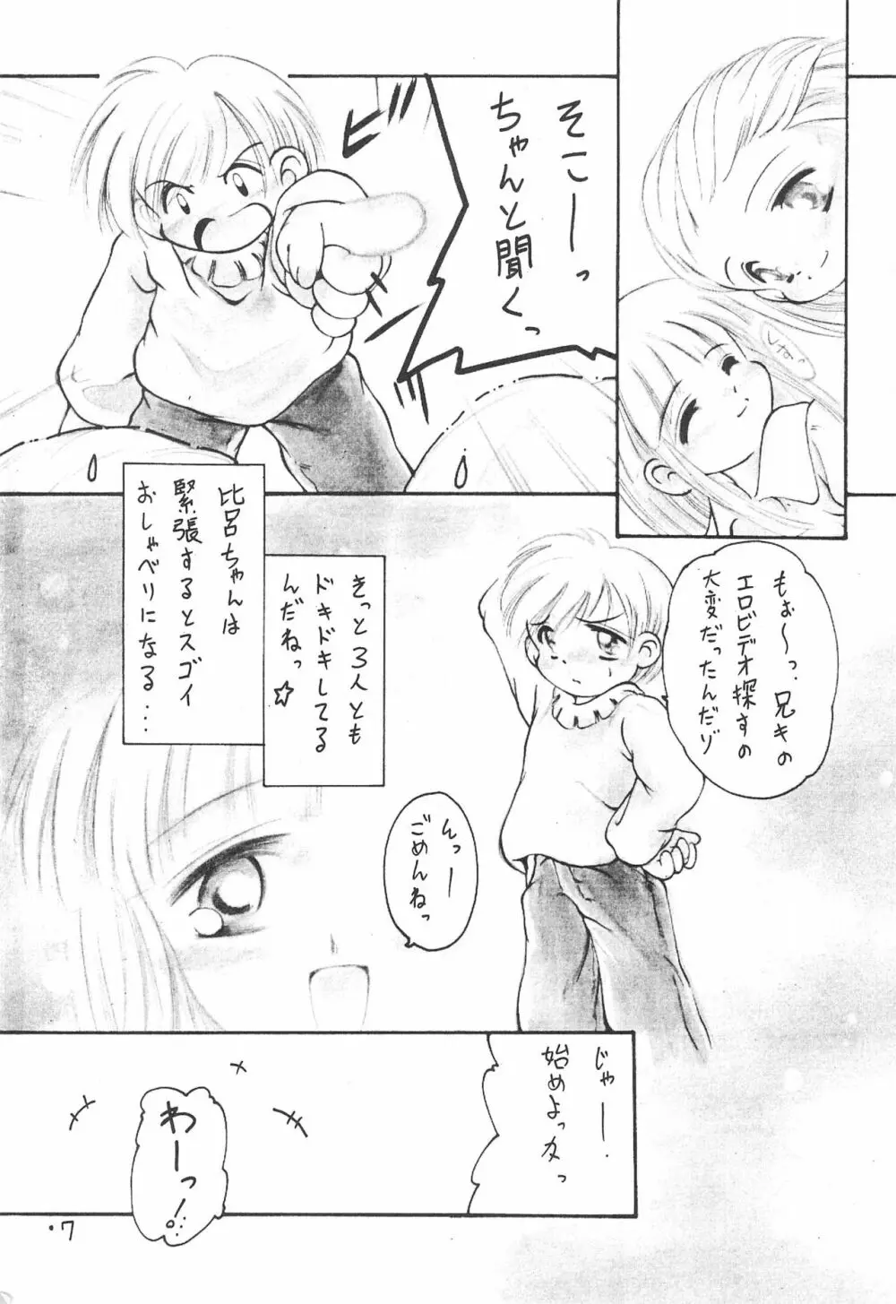 ふわふら - page9