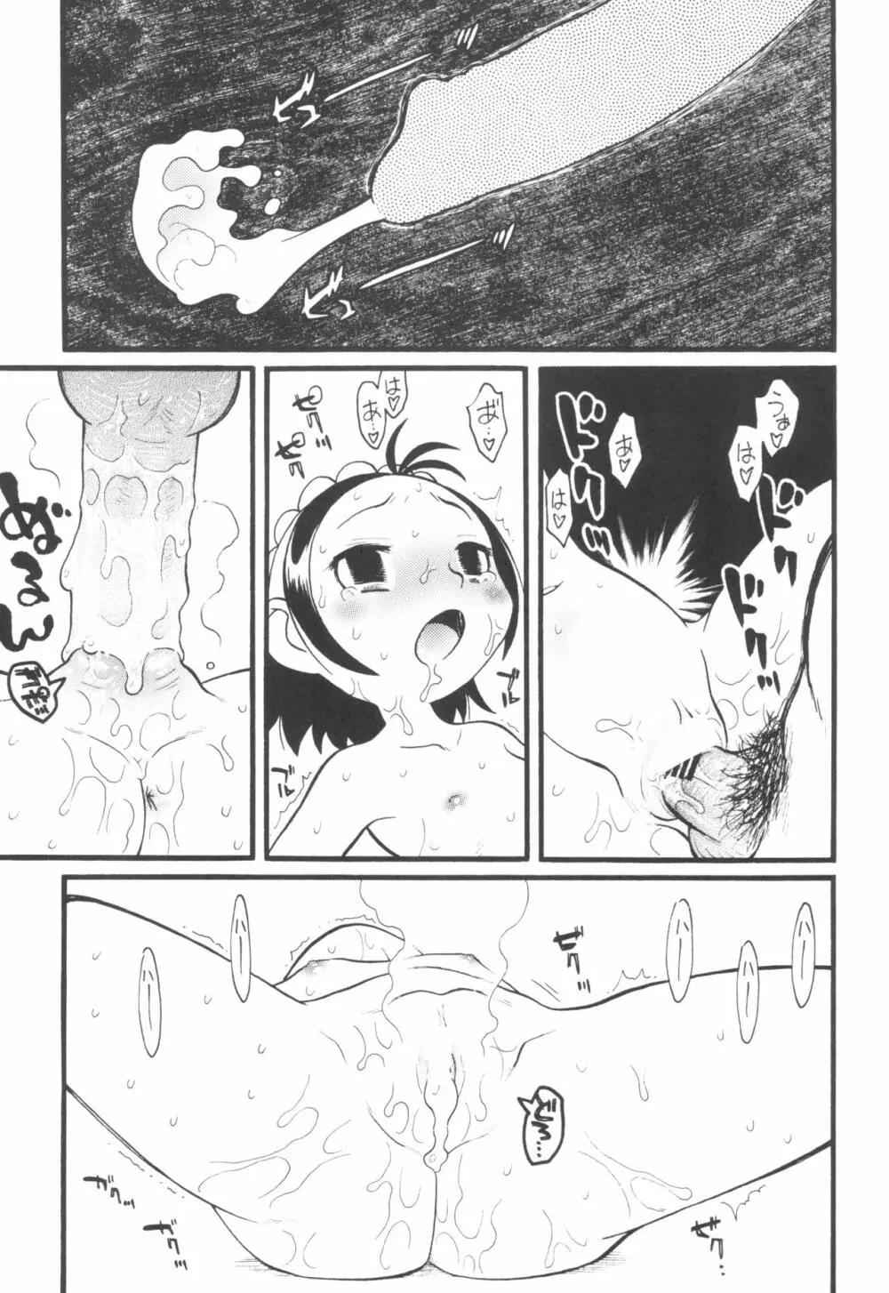 貧乳娘 Vol.11 - page21