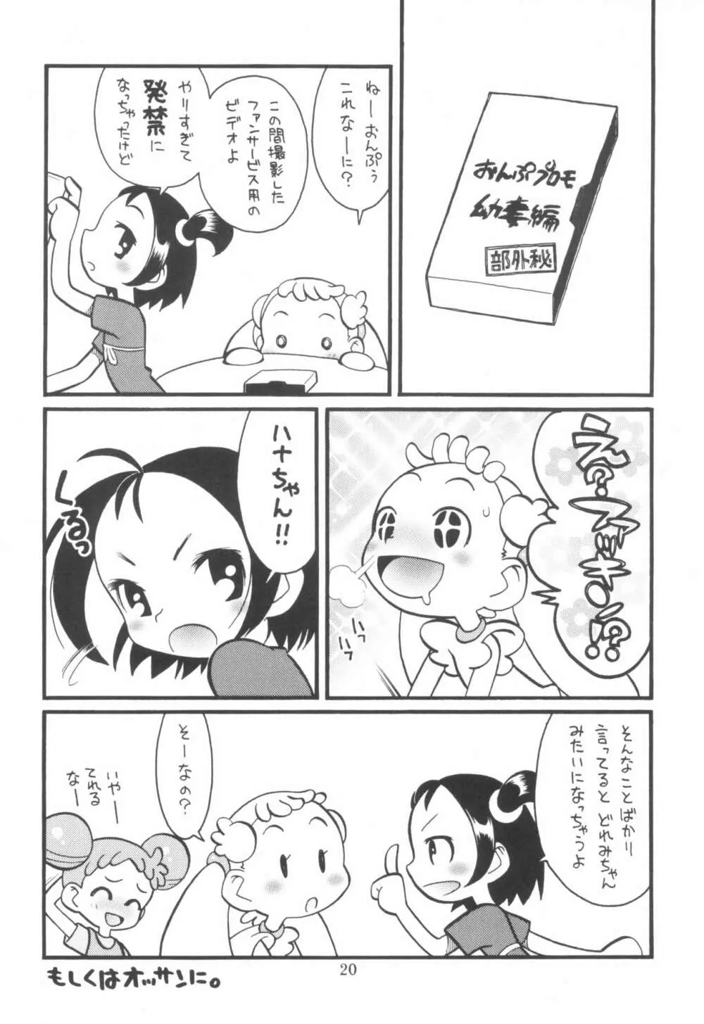 貧乳娘 Vol.11 - page22