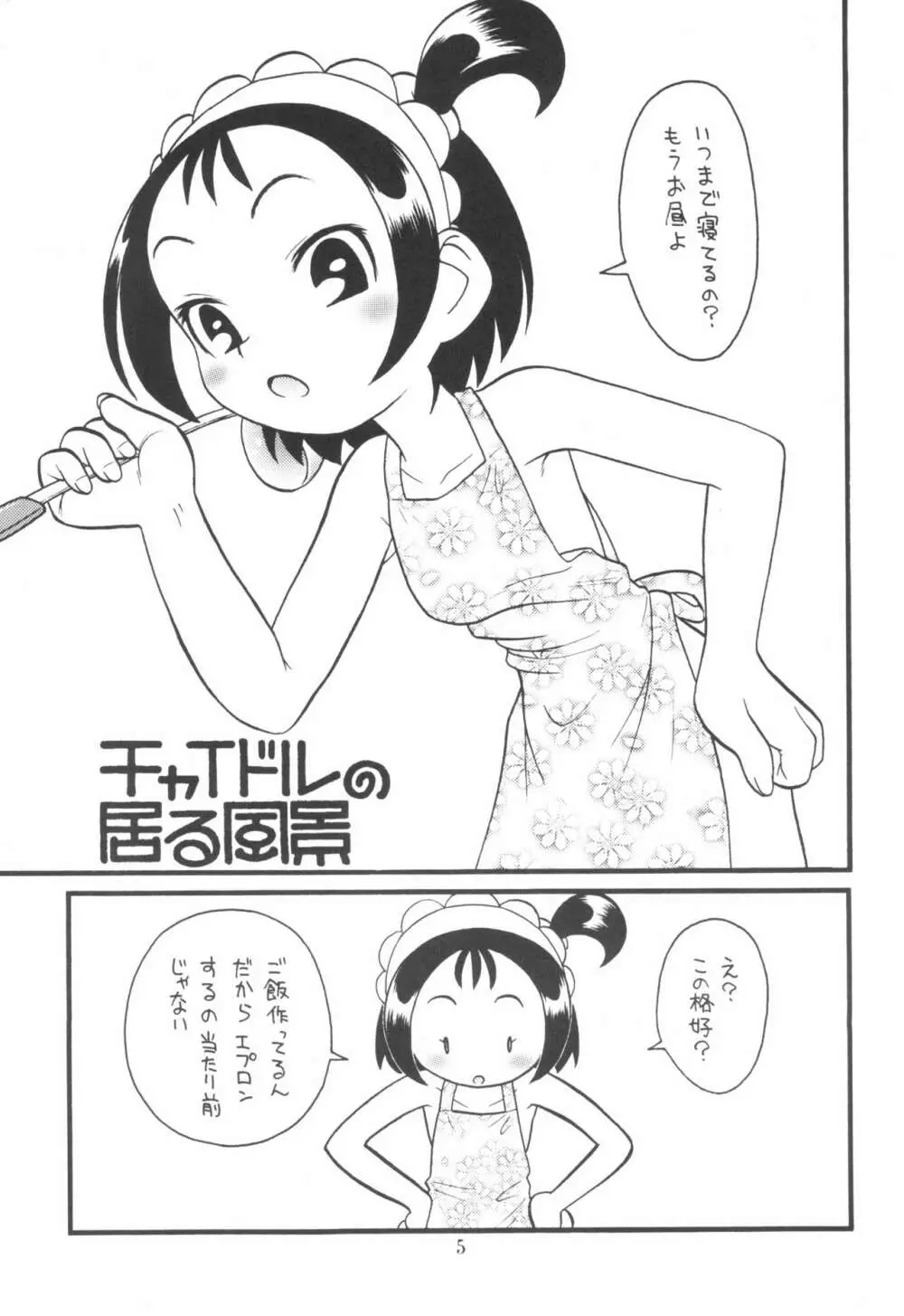 貧乳娘 Vol.11 - page7