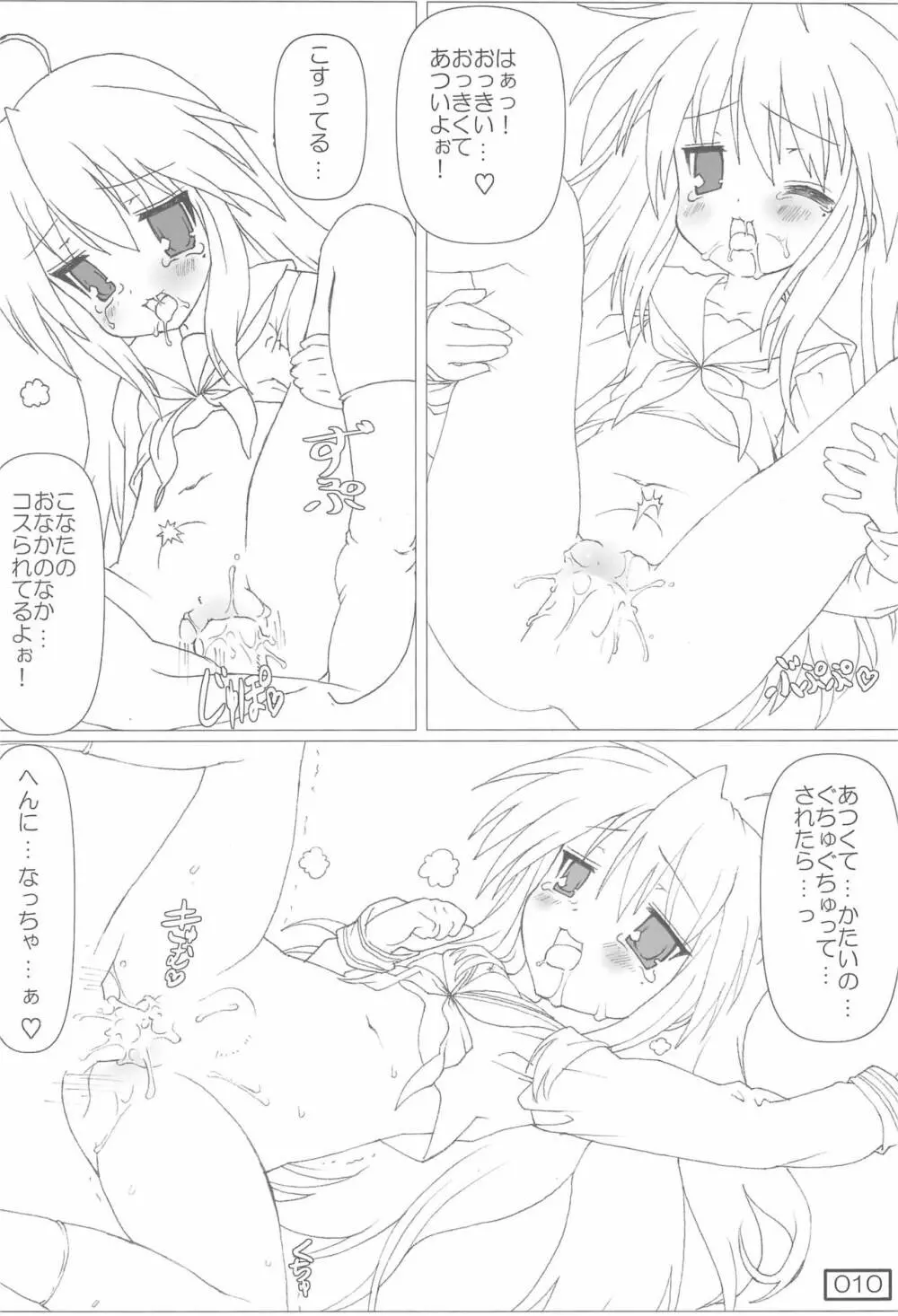 (C72) [てすた厨房 (てすた)] じんせい(=ω=.)/こなた (らき★すた) - page10