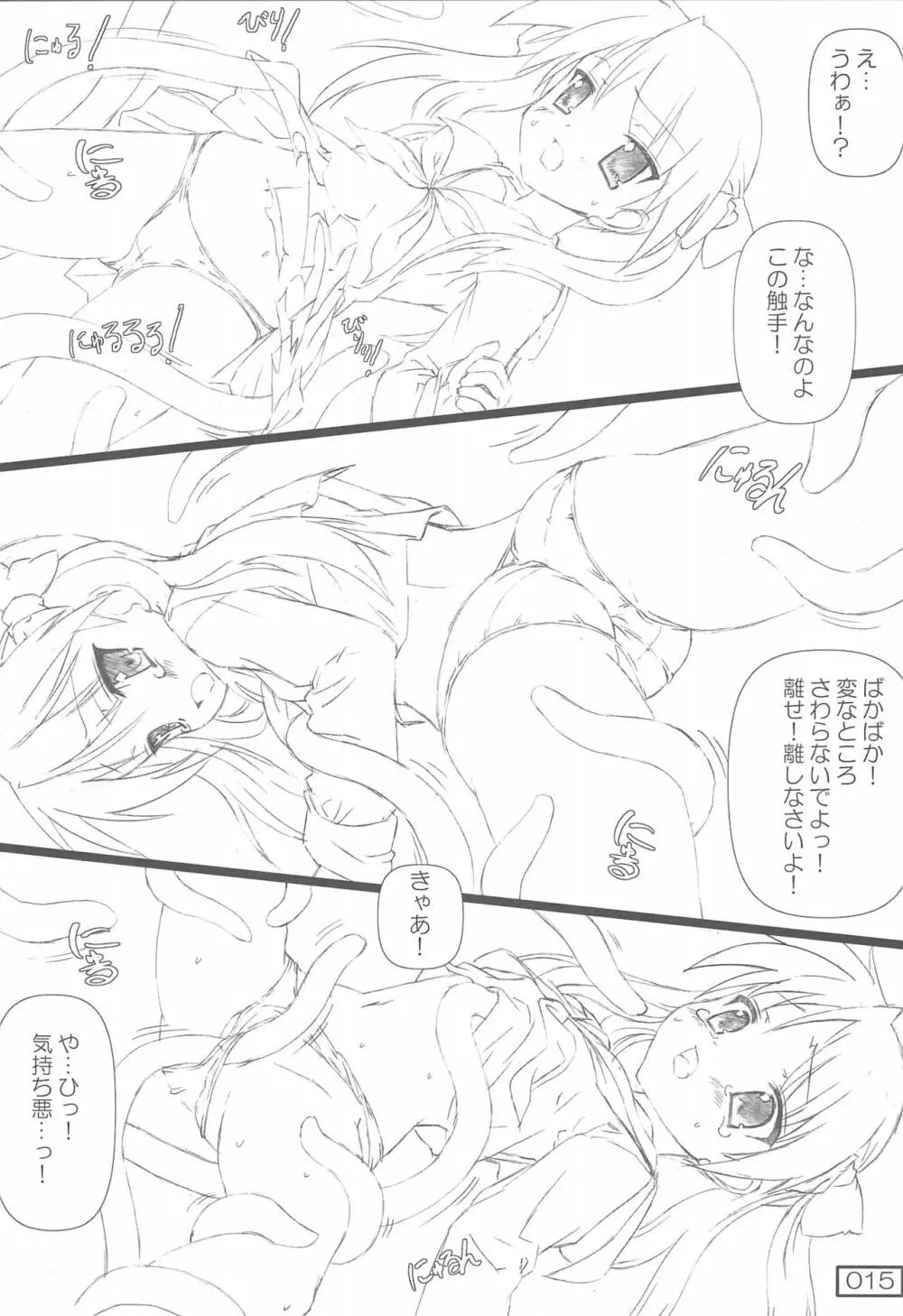 (C72) [てすた厨房 (てすた)] じんせい(=ω=.)/こなた (らき★すた) - page15