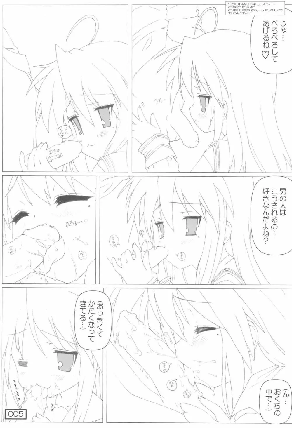 (C72) [てすた厨房 (てすた)] じんせい(=ω=.)/こなた (らき★すた) - page5