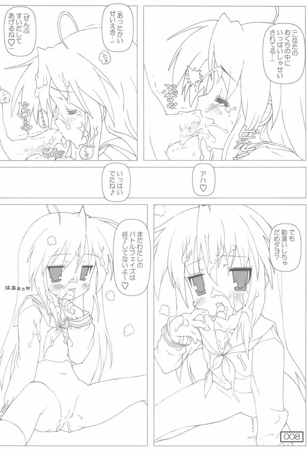 (C72) [てすた厨房 (てすた)] じんせい(=ω=.)/こなた (らき★すた) - page8