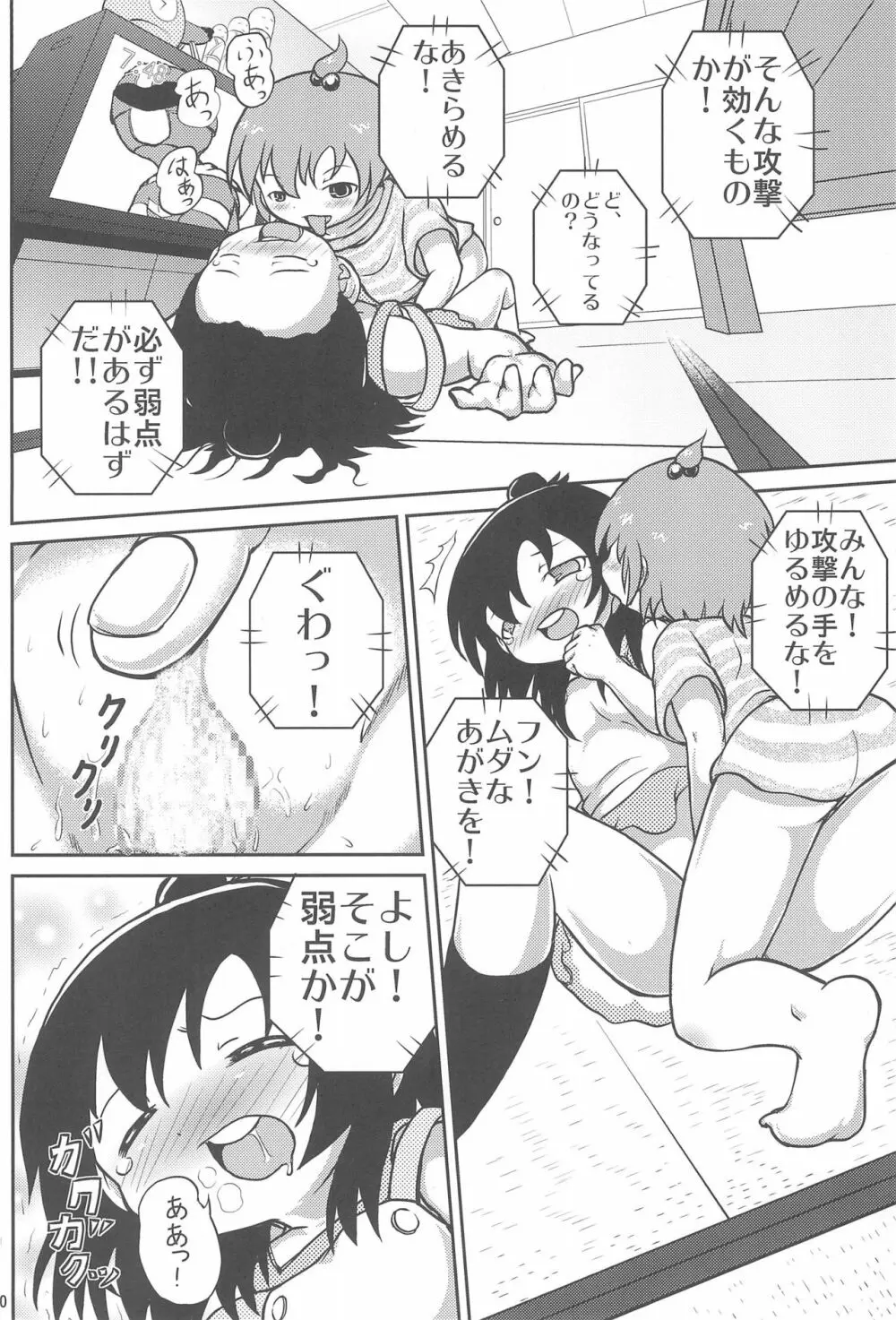 みつごのススメ - page20