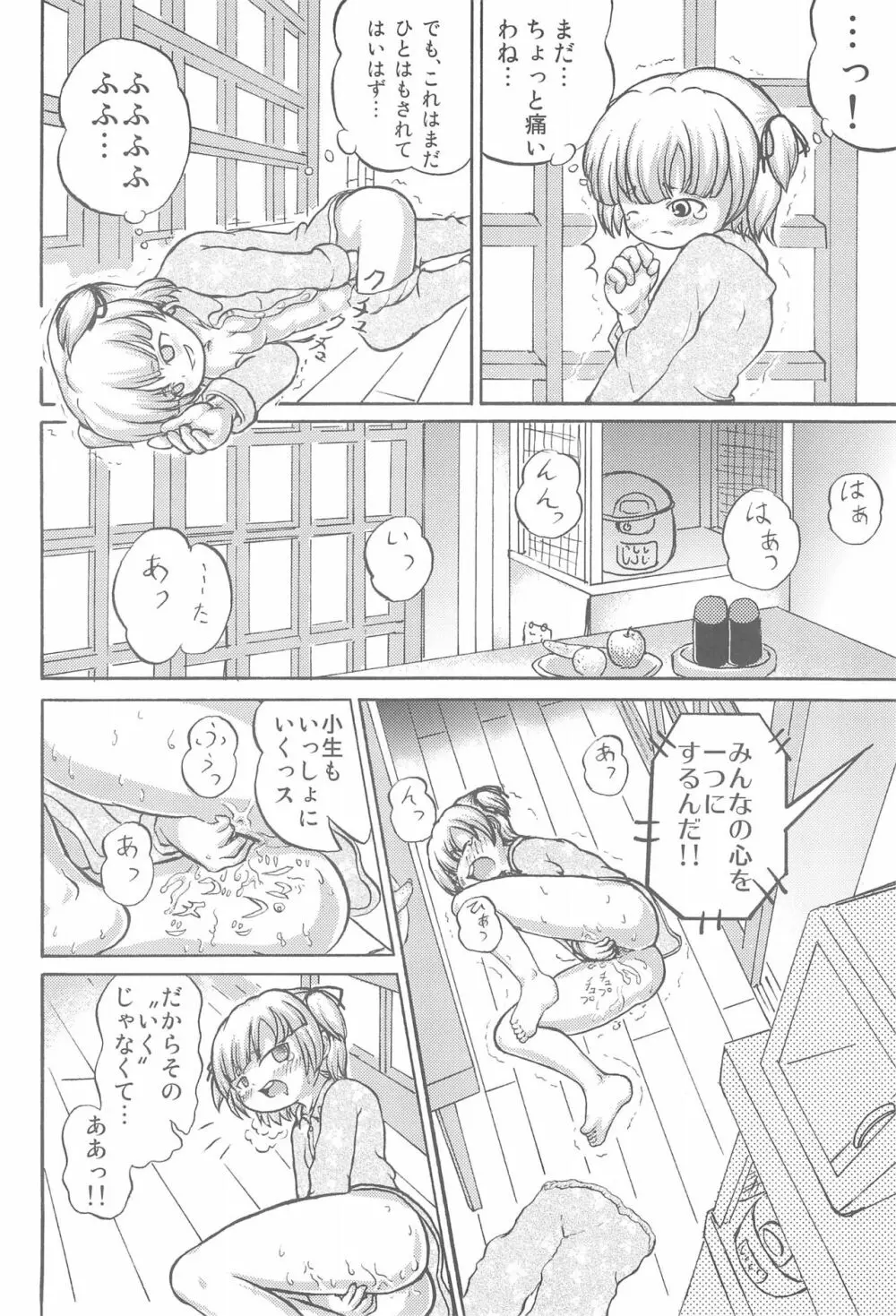 みつごのススメ - page8