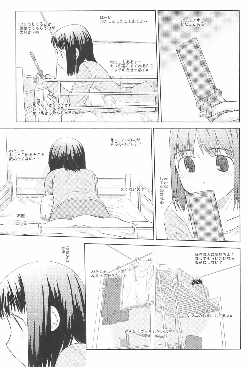 さぁ、ヤってみよう! - page13