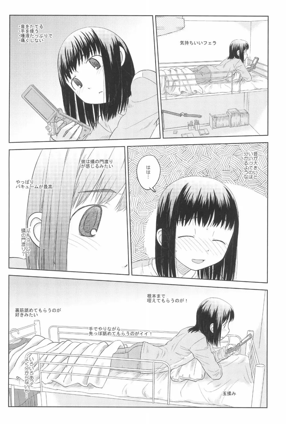 さぁ、ヤってみよう! - page14