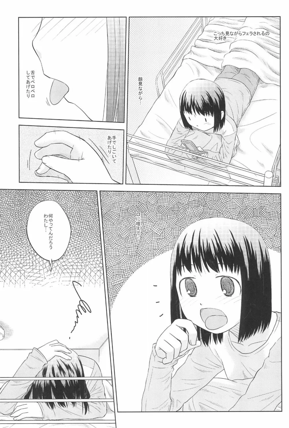 さぁ、ヤってみよう! - page15