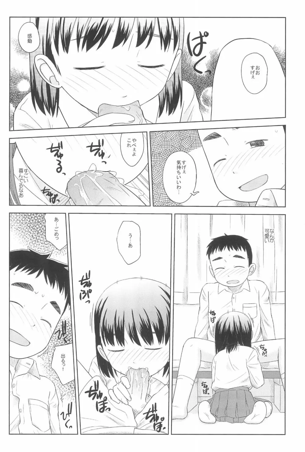 さぁ、ヤってみよう! - page20