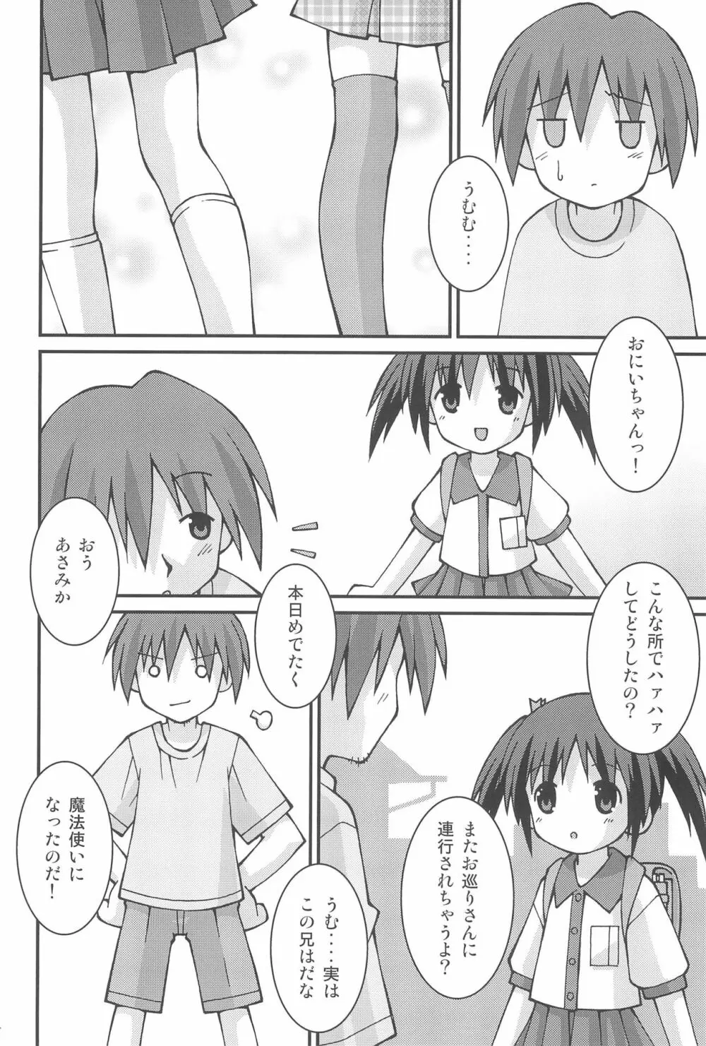 さぁ、ヤってみよう! - page24