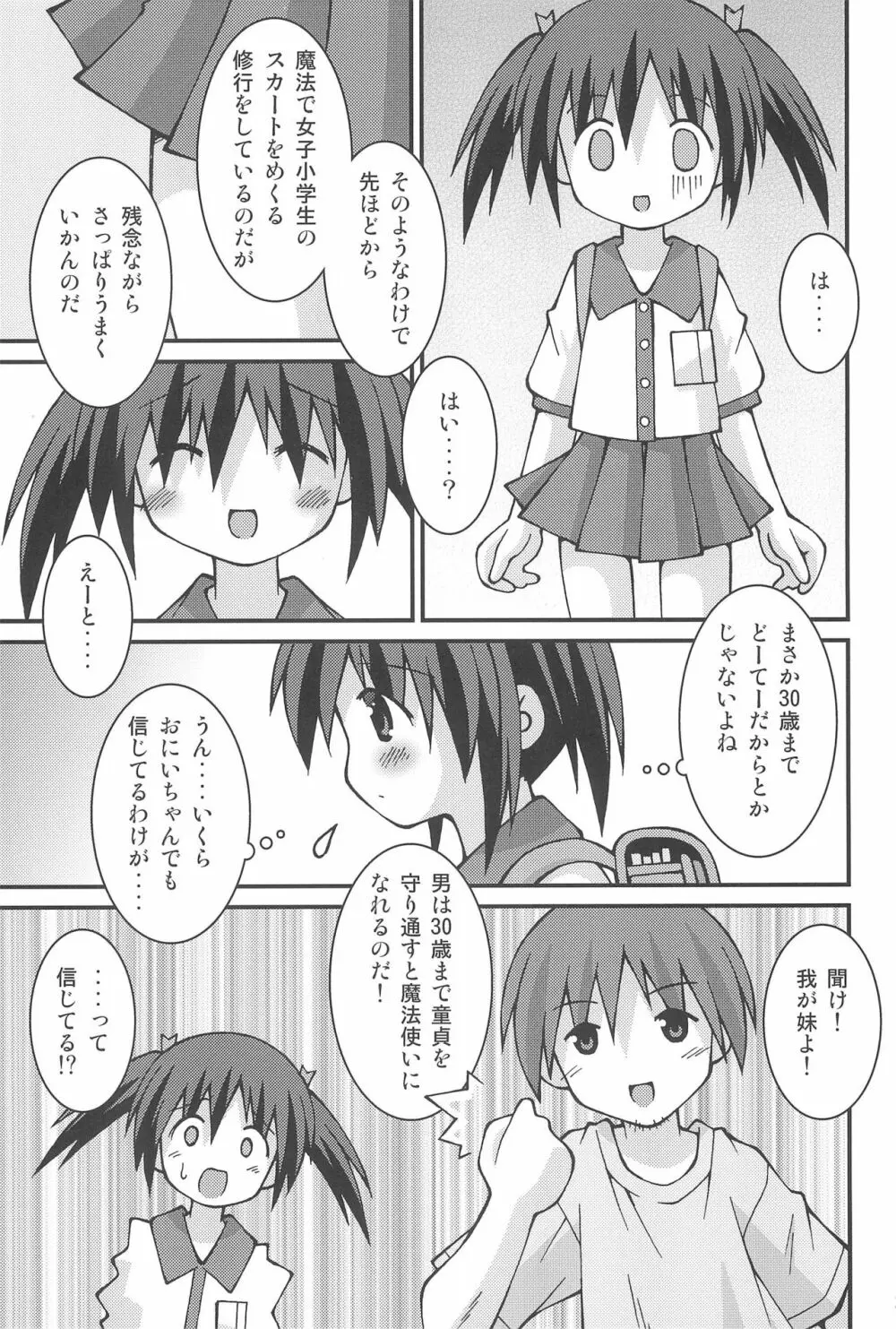 さぁ、ヤってみよう! - page25