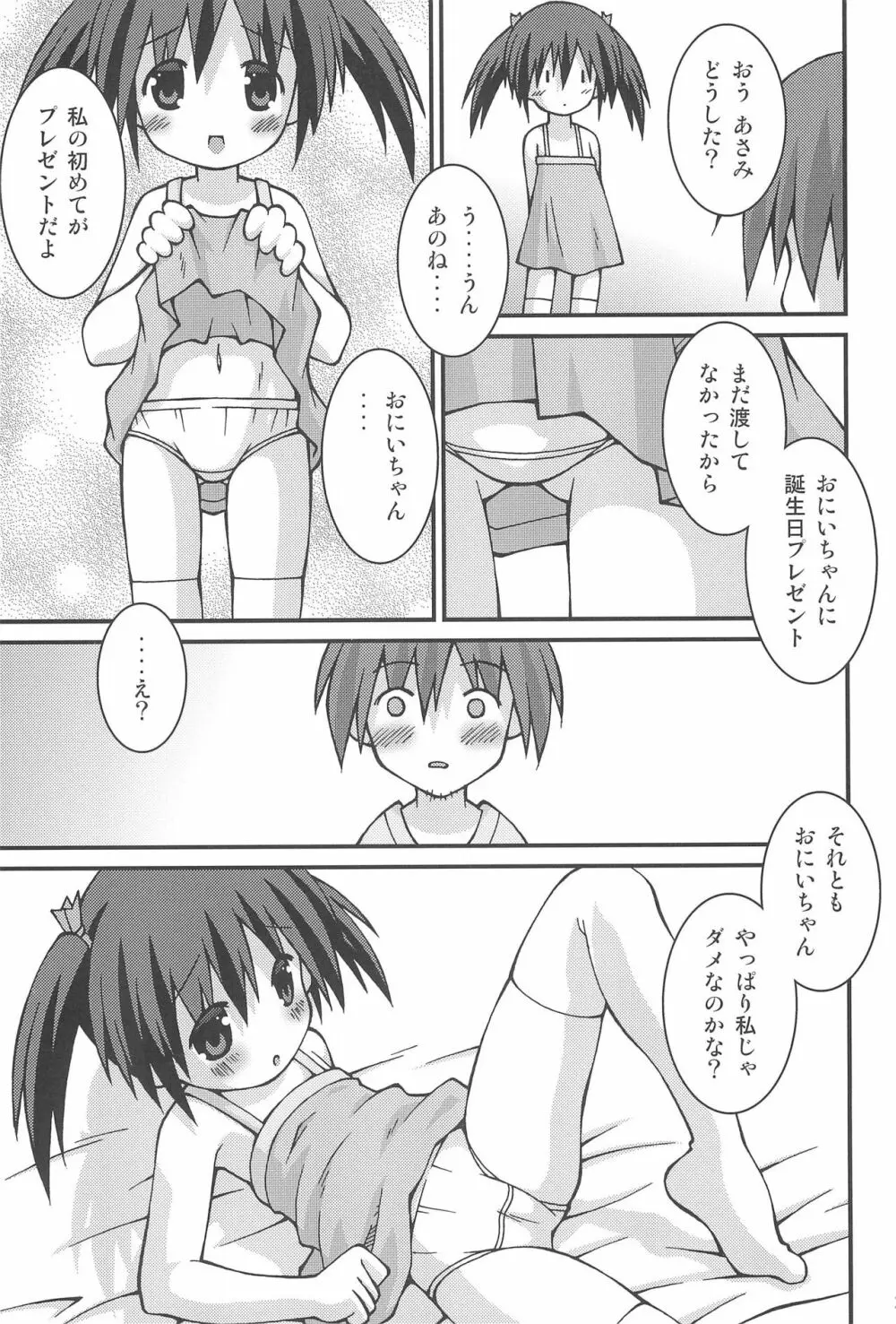 さぁ、ヤってみよう! - page27