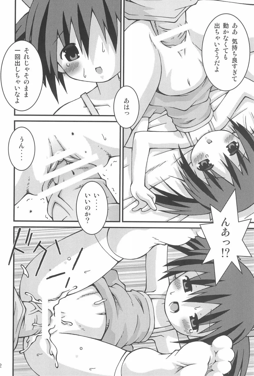 さぁ、ヤってみよう! - page32