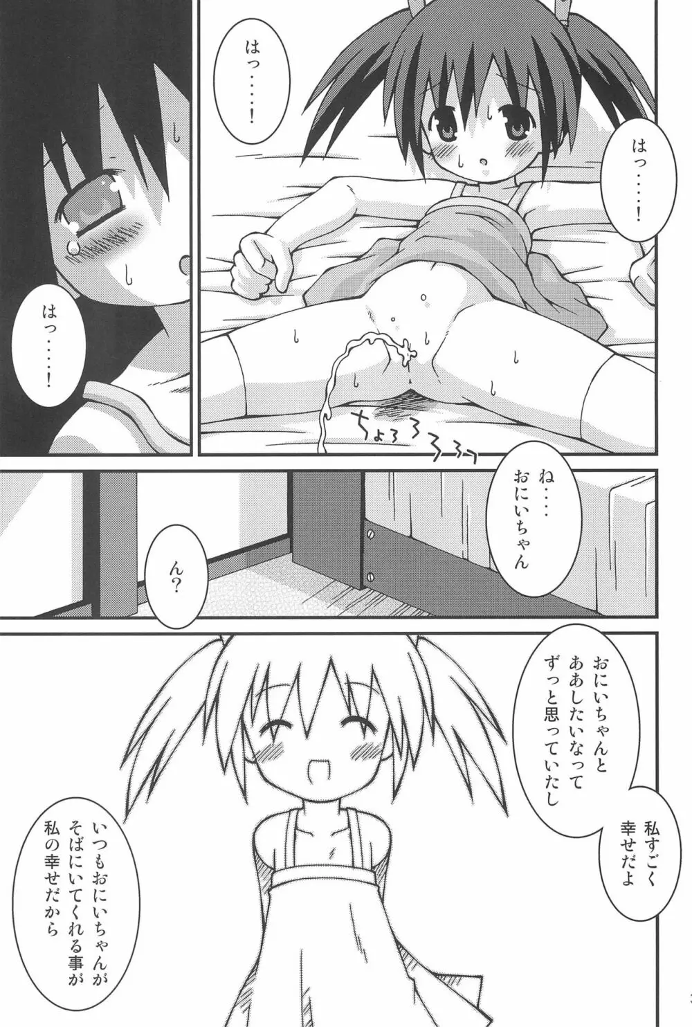 さぁ、ヤってみよう! - page37