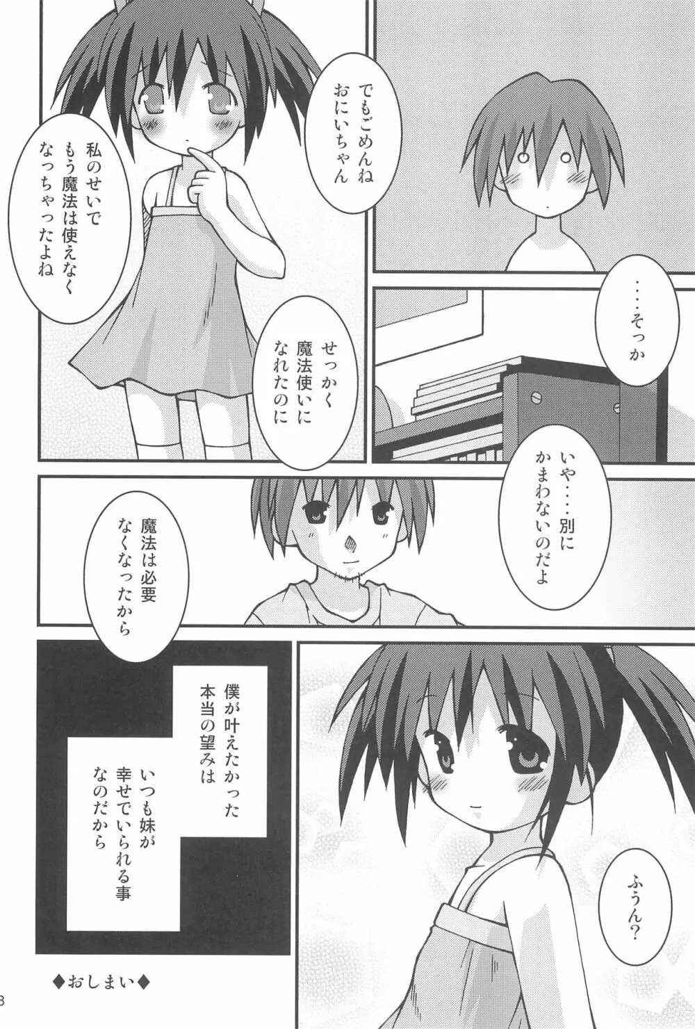 さぁ、ヤってみよう! - page38