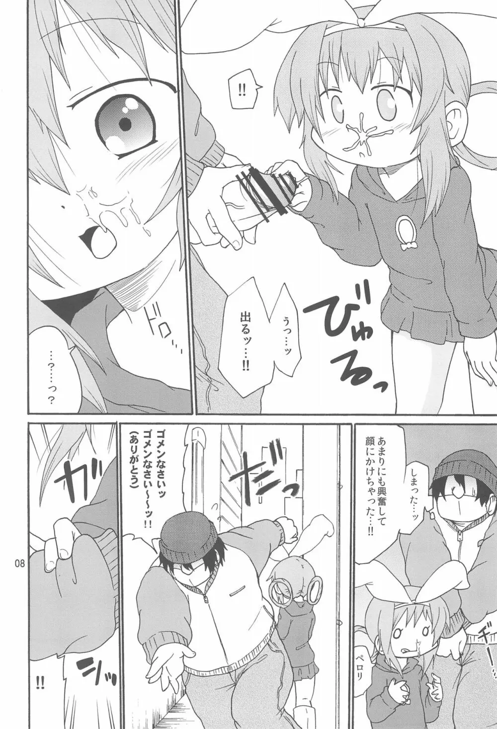 ないしょのミルキィタイム - page10