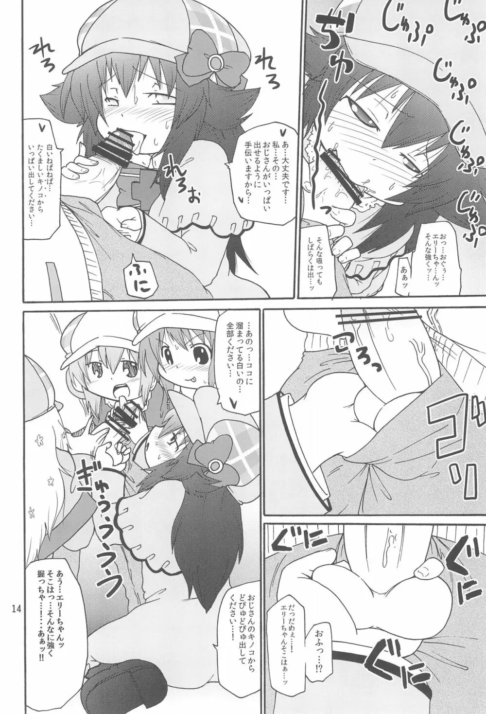 ないしょのミルキィタイム - page16