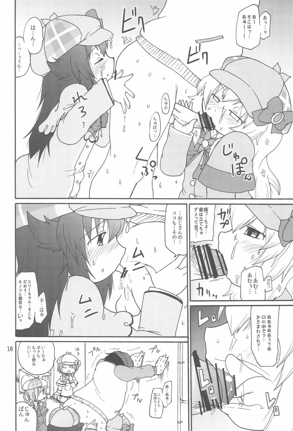 ないしょのミルキィタイム - page18