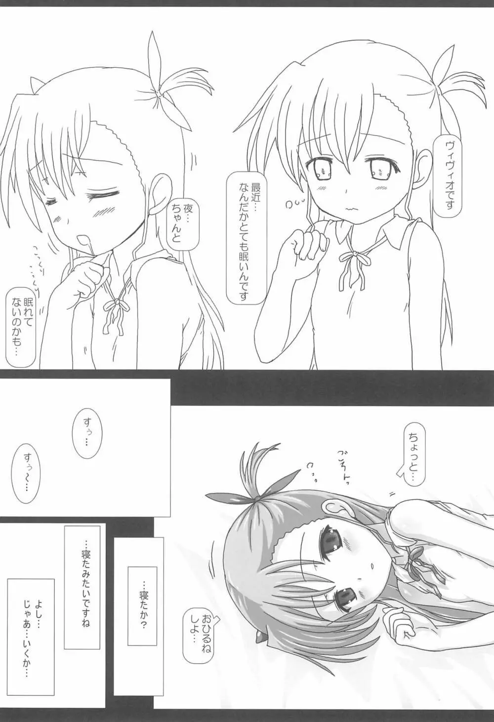 びびっどすとりーみんぐ - page6