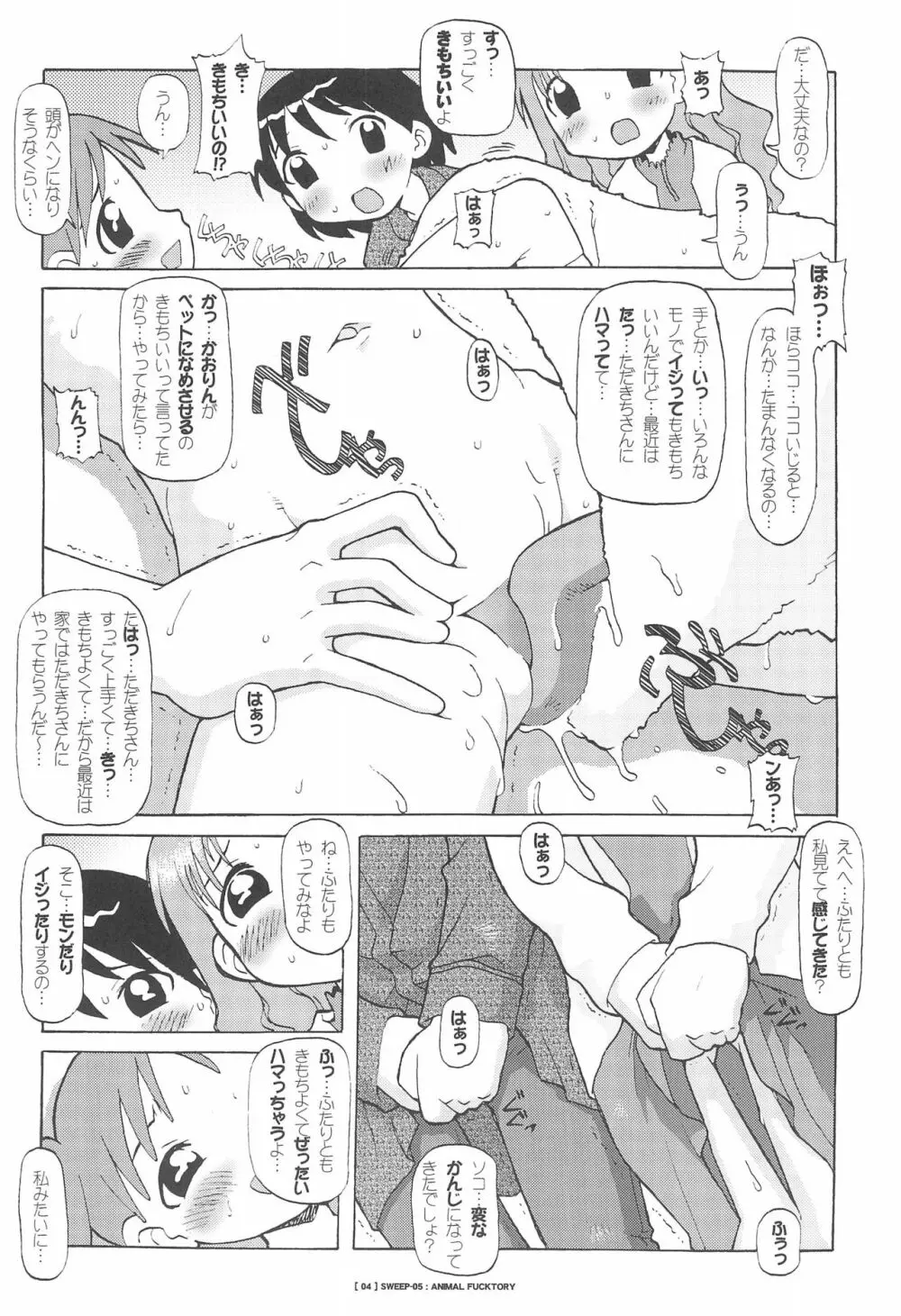 SWEEP-05 ANIMAL FUCKTORY - page6