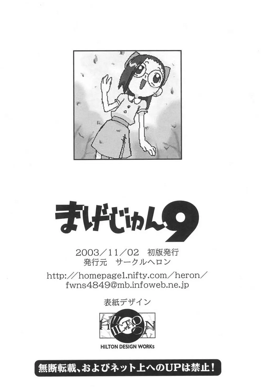 まげじゅん9 - page18